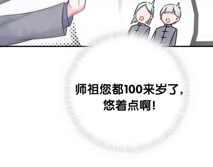 第21话 真要火了！ 第44页
