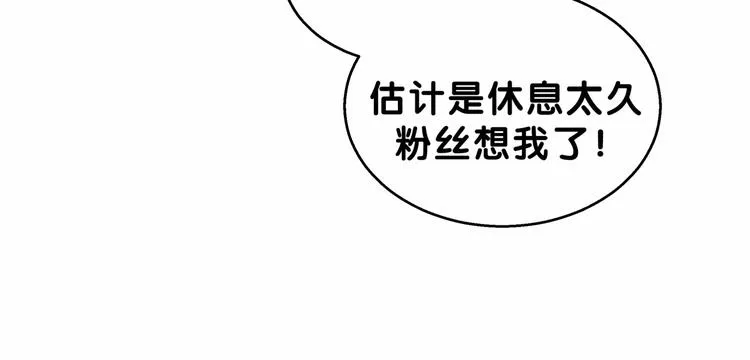 第21话 真要火了！ 第67页