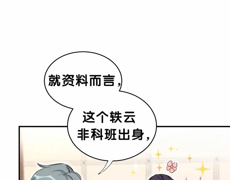 第21话 真要火了！ 第75页