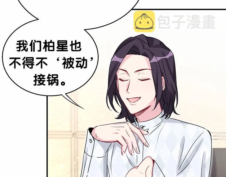 第21话 真要火了！ 第87页