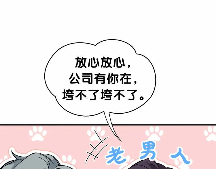 第21话 真要火了！ 第92页
