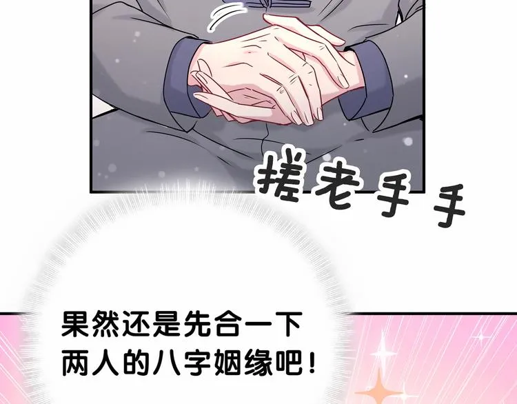 第22话 天生一对 第12页