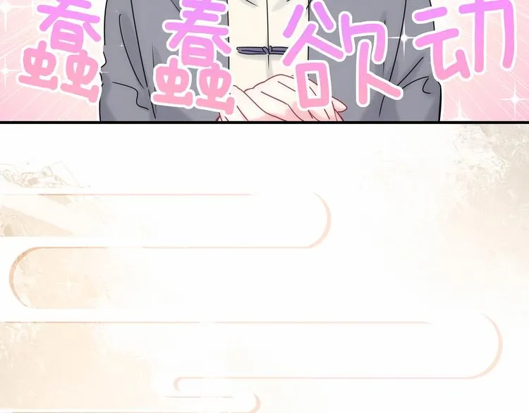 第22话 天生一对 第14页