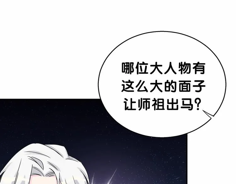 第22话 天生一对 第24页