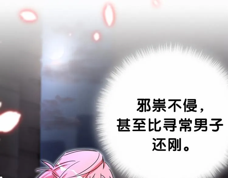 第22话 天生一对 第78页