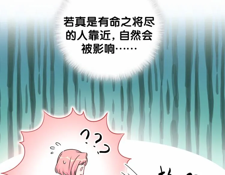 第22话 天生一对 第82页