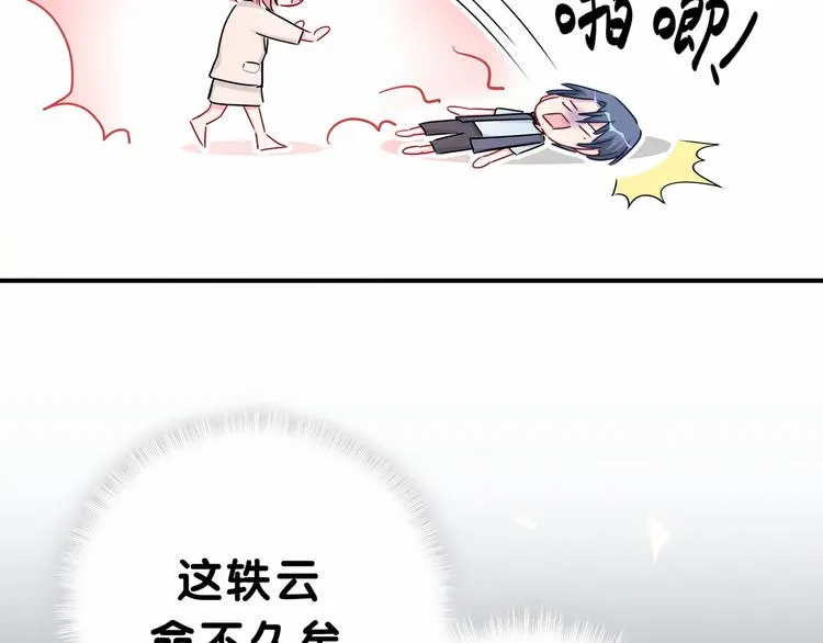 第22话 天生一对 第83页