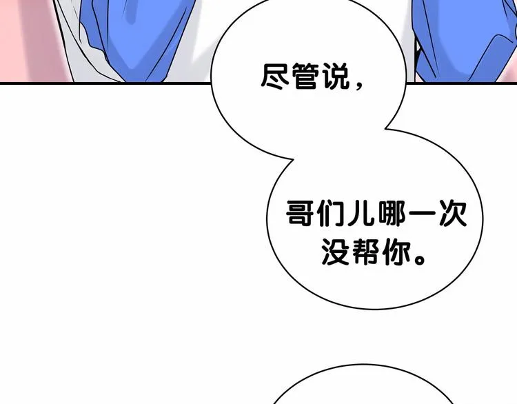 第24话 高调接人 第81页