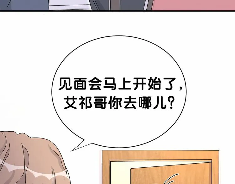 第24话 高调接人 第88页