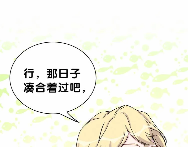 第24话 高调接人 第136页