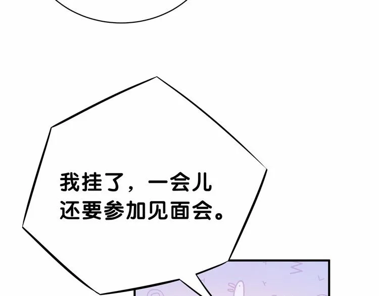 第24话 高调接人 第138页