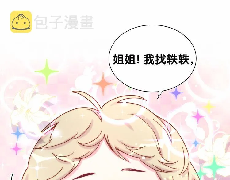 第25话 老脸一红！ 第3页