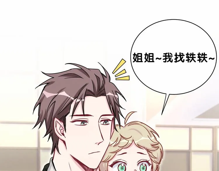 第25话 老脸一红！ 第16页