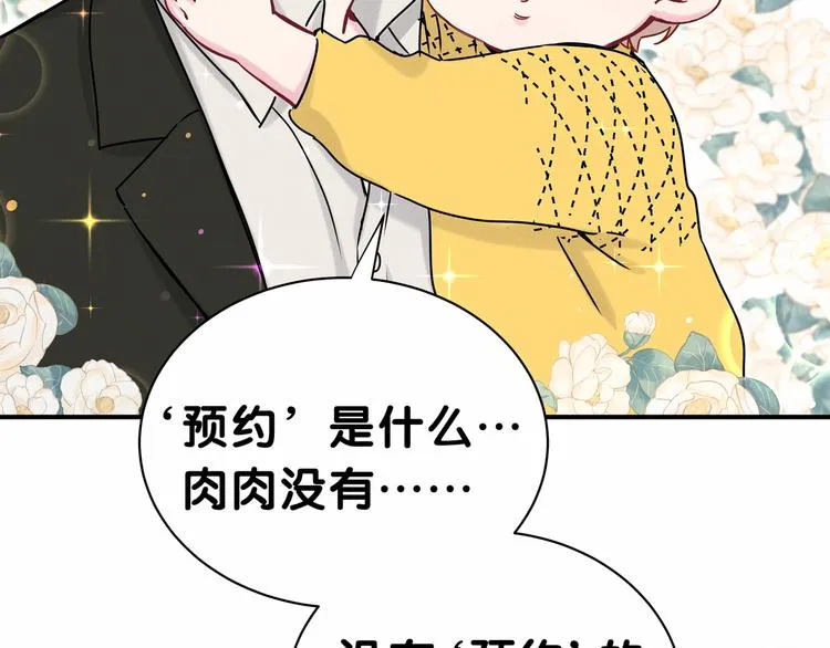 第25话 老脸一红！ 第20页