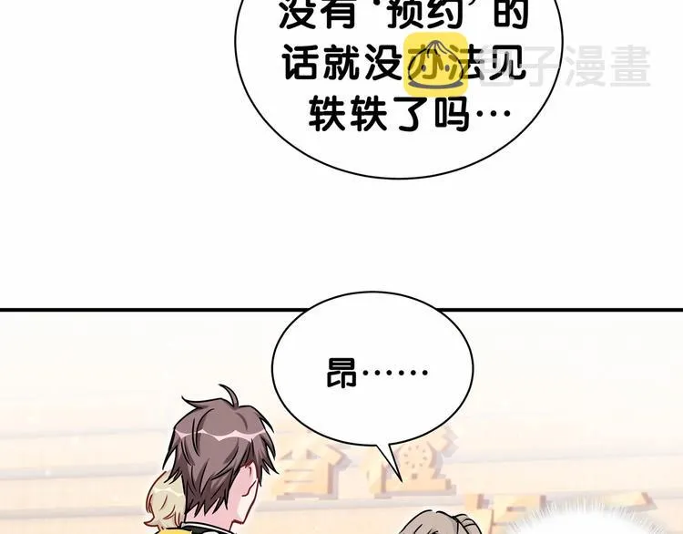 第25话 老脸一红！ 第21页