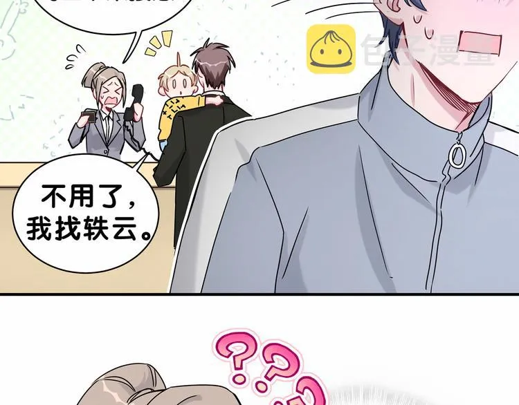第25话 老脸一红！ 第49页
