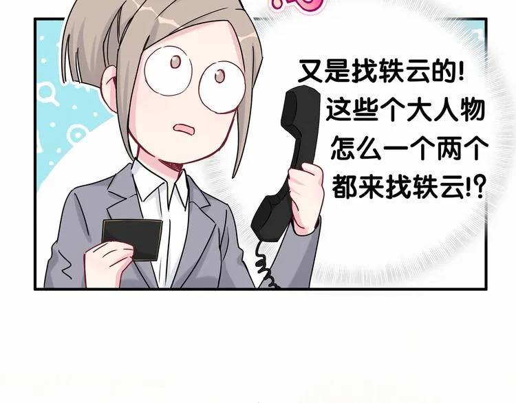 第25话 老脸一红！ 第50页