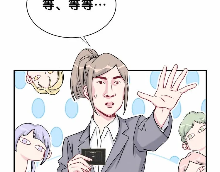 第25话 老脸一红！ 第58页