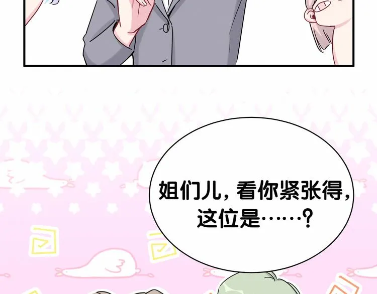 第25话 老脸一红！ 第59页