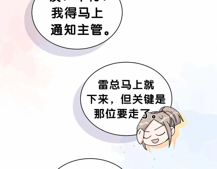 第25话 老脸一红！ 第65页