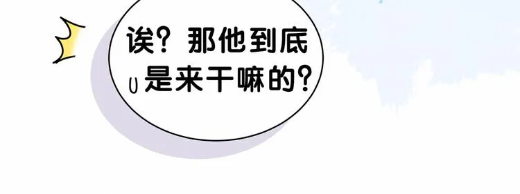 第25话 老脸一红！ 第66页