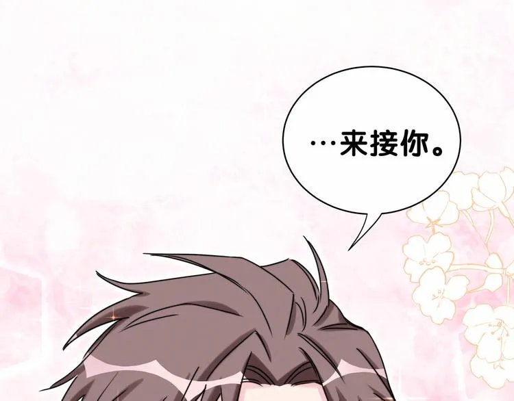 第25话 老脸一红！ 第77页