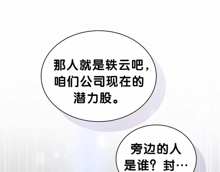 第25话 老脸一红！ 第87页