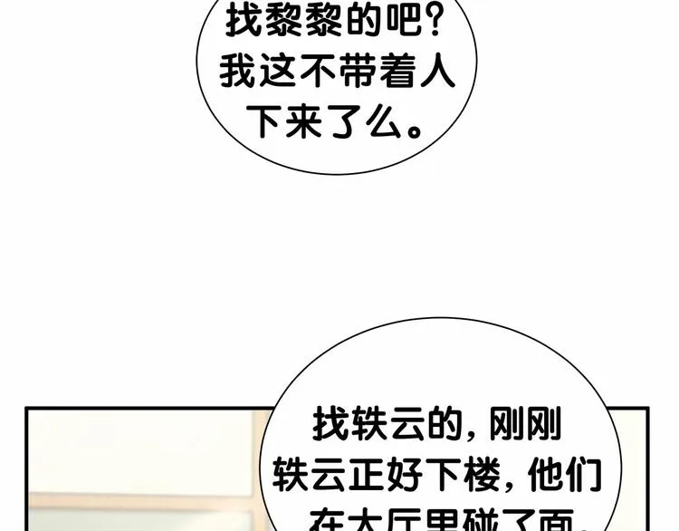第25话 老脸一红！ 第96页
