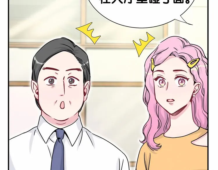 第25话 老脸一红！ 第97页