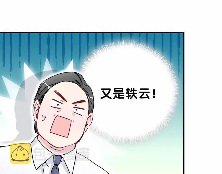 第25话 老脸一红！ 第99页