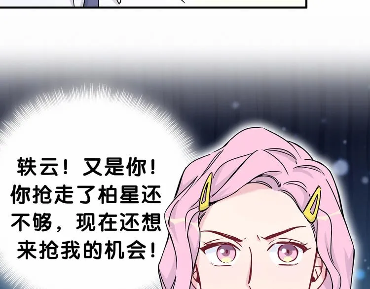 第25话 老脸一红！ 第100页