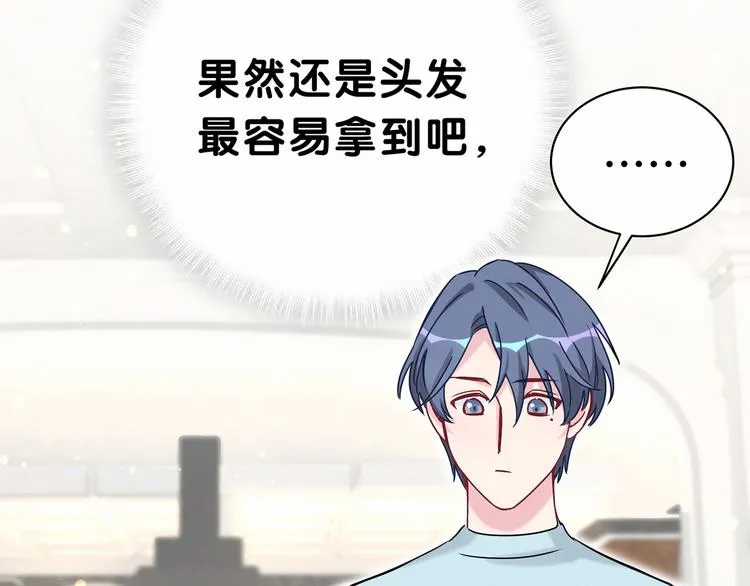 第25话 老脸一红！ 第110页
