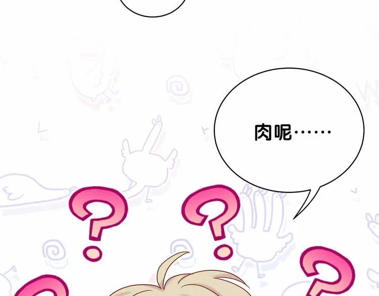 第25话 老脸一红！ 第122页