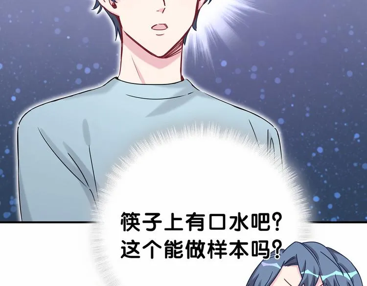 第25话 老脸一红！ 第128页