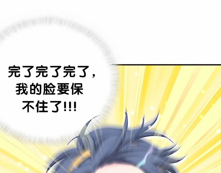 第26话 糟糕！是心动的感觉！ 第46页
