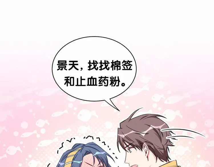 第26话 糟糕！是心动的感觉！ 第77页