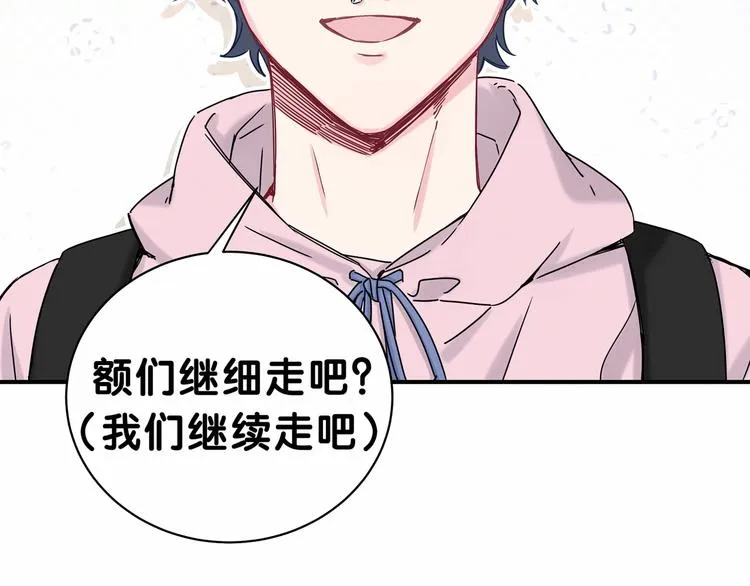 第26话 糟糕！是心动的感觉！ 第95页