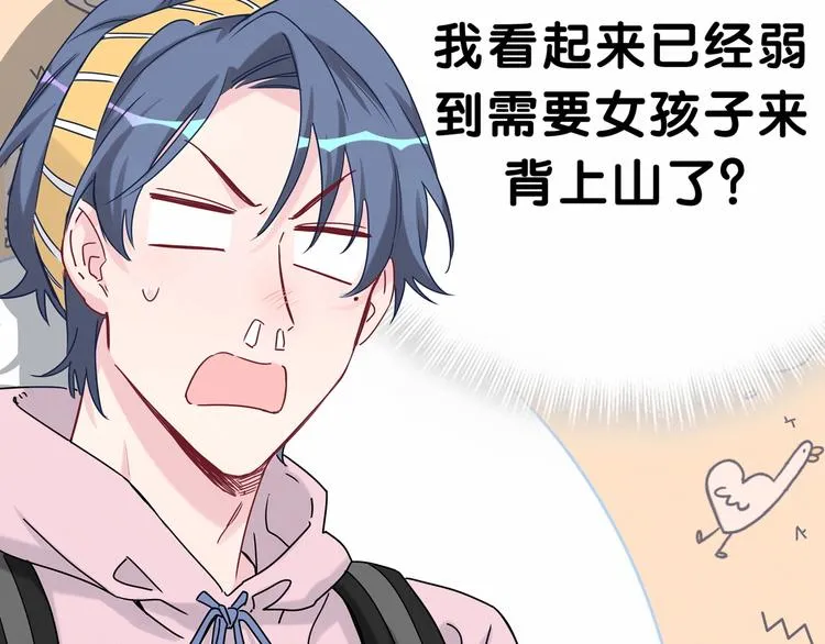 第26话 糟糕！是心动的感觉！ 第101页