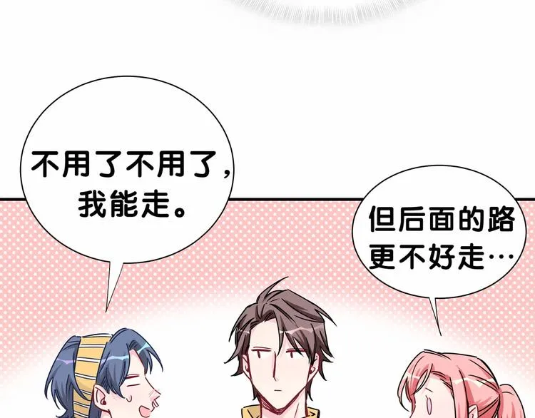 第26话 糟糕！是心动的感觉！ 第104页