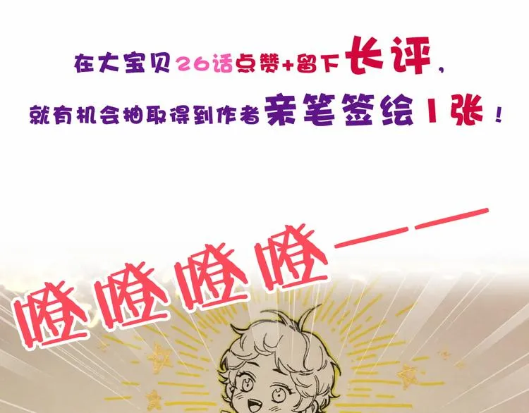 第26话 糟糕！是心动的感觉！ 第141页