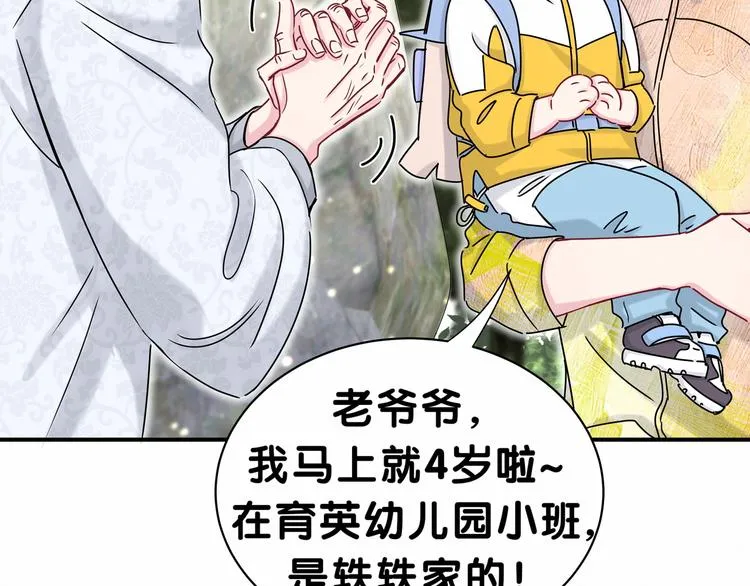 第27话 登门拜访咯~ 第26页