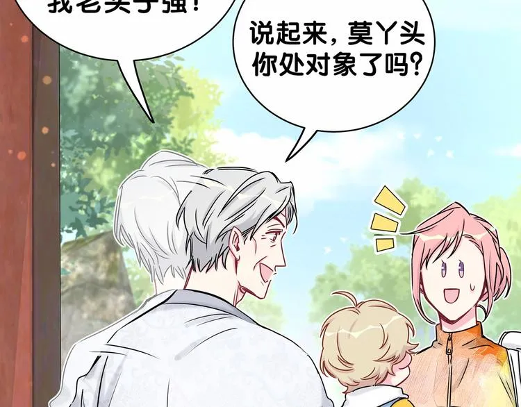 第27话 登门拜访咯~ 第47页