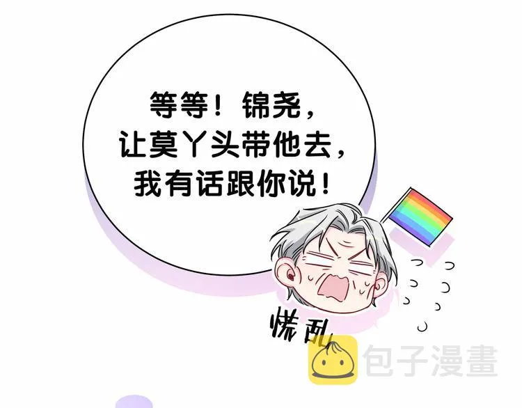 第27话 登门拜访咯~ 第81页