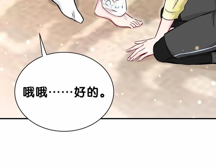 第27话 登门拜访咯~ 第87页