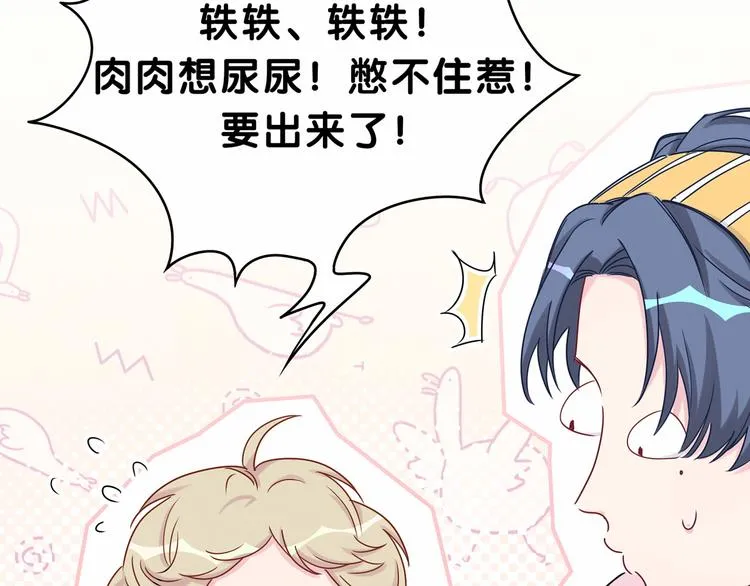 第27话 登门拜访咯~ 第91页