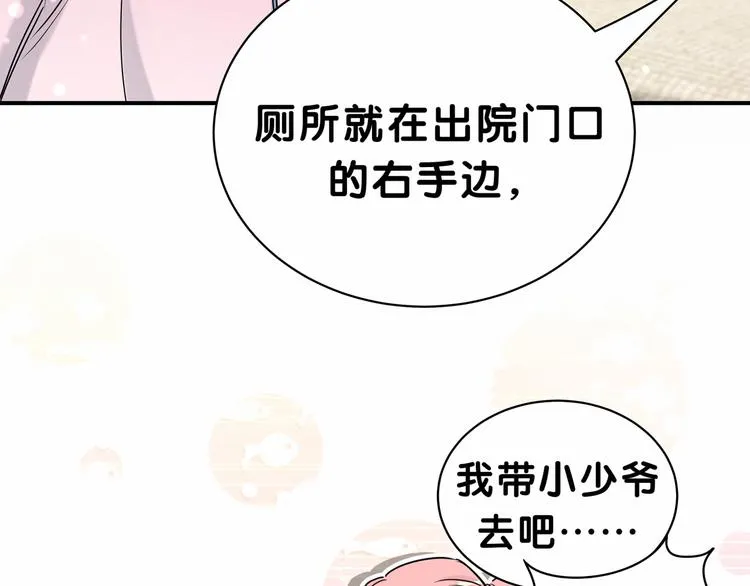 第27话 登门拜访咯~ 第95页