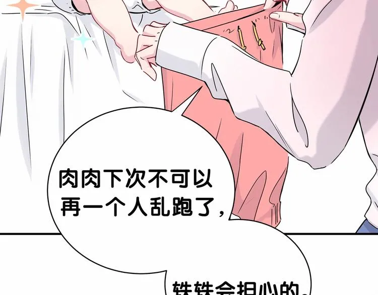 第28话 男人的嘴，骗人的鬼 第8页