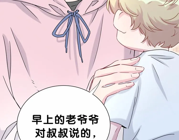 第28话 男人的嘴，骗人的鬼 第39页