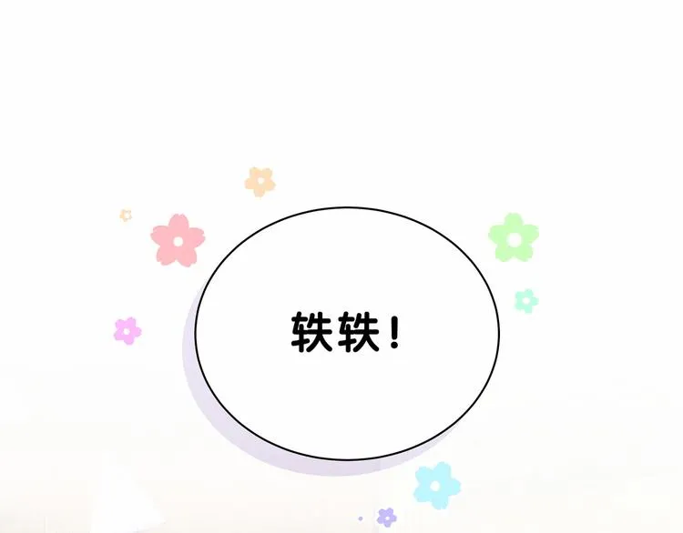 番外 新年特别篇！ 第1页