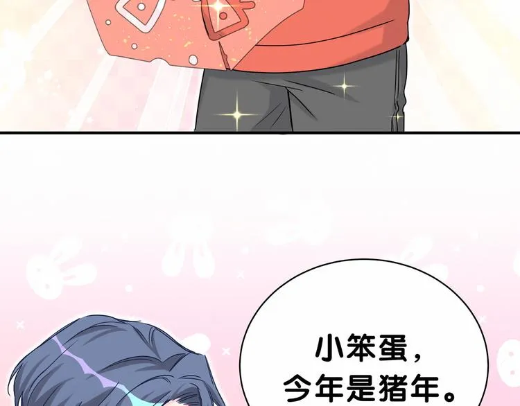 番外 新年特别篇！ 第6页